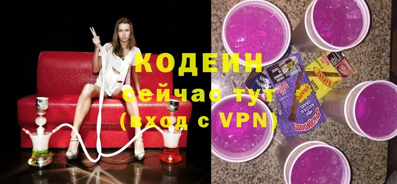 Кодеиновый сироп Lean Purple Drank  кракен зеркало  Орехово-Зуево 