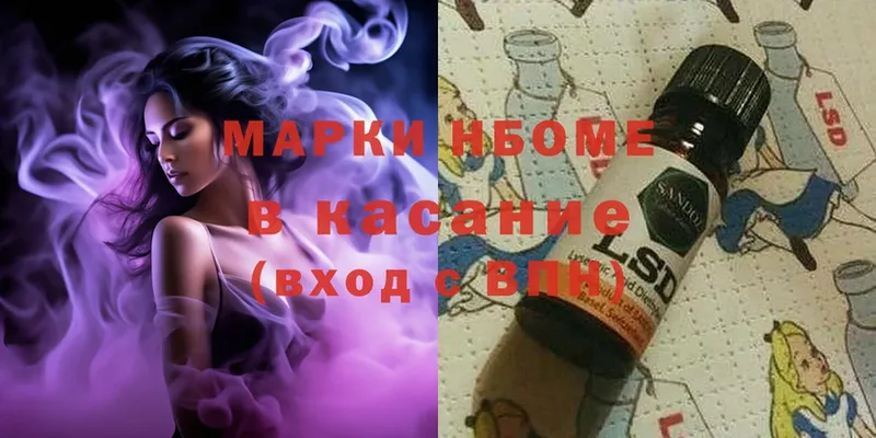 Марки NBOMe 1500мкг  Орехово-Зуево 